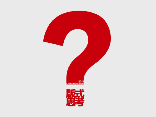 版式设计的讨论