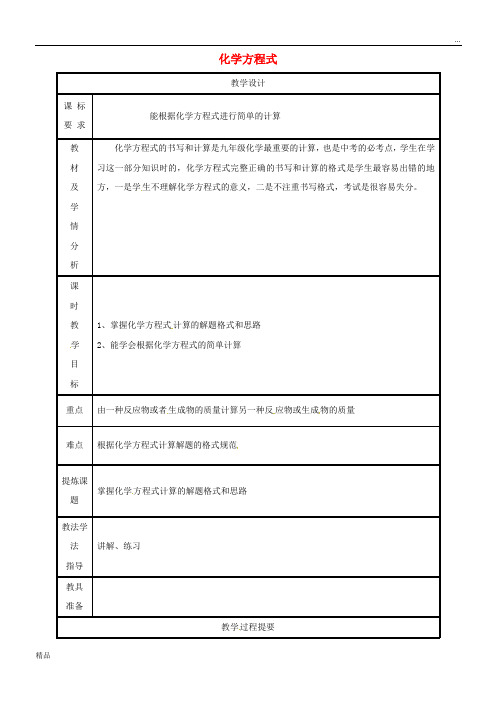 2020九年级化学上册 第4章 生命之源—水 4.4 化学方程式教案2 (新版)粤教版