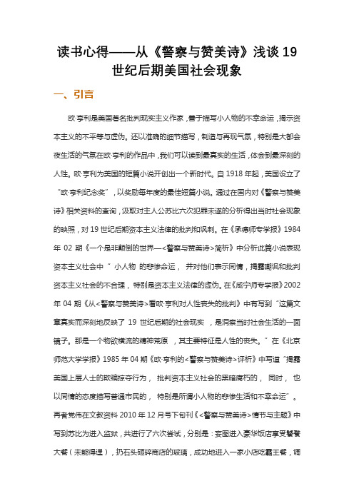 读书心得——从《警察与赞美诗》浅谈19世纪后期美国社会现象