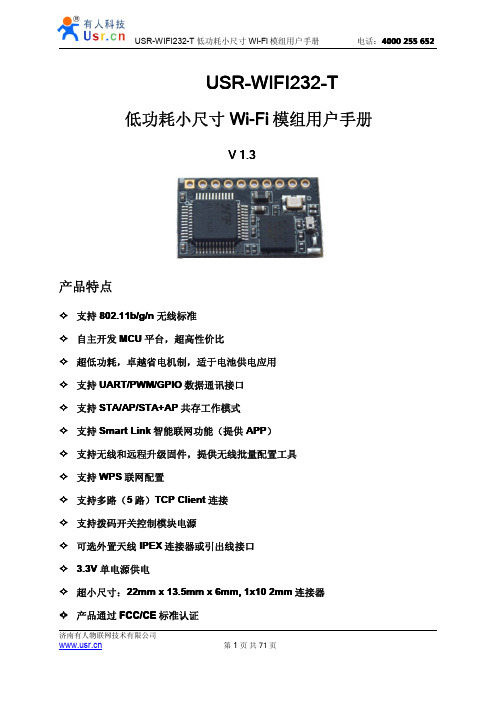 USR-WIFI232-T-V1.3