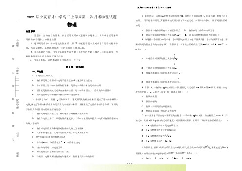 宁夏育才中学高三上学期第二次月考物理试题 Word版含解析