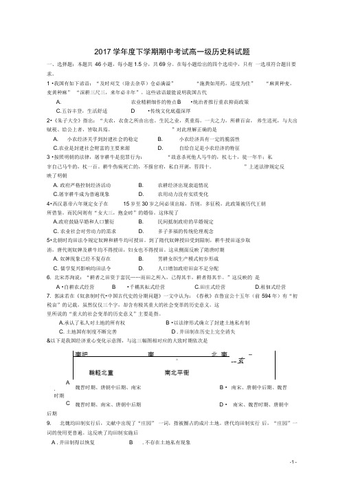 广东省佛山市第一中学高一历史下学期期中试题