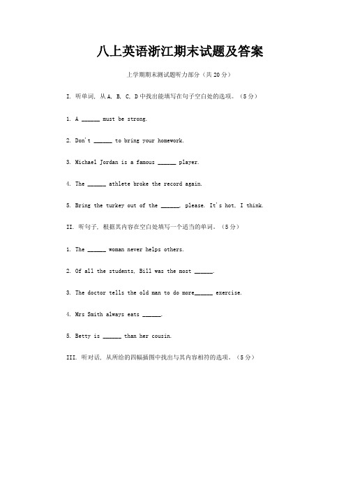 浙江英语八年级上册期末试题及答案