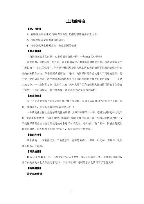 第7课《土地的誓言》导学案(教师版)