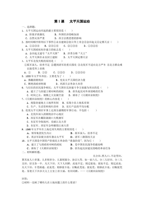 高一历史太平天国运动测试题