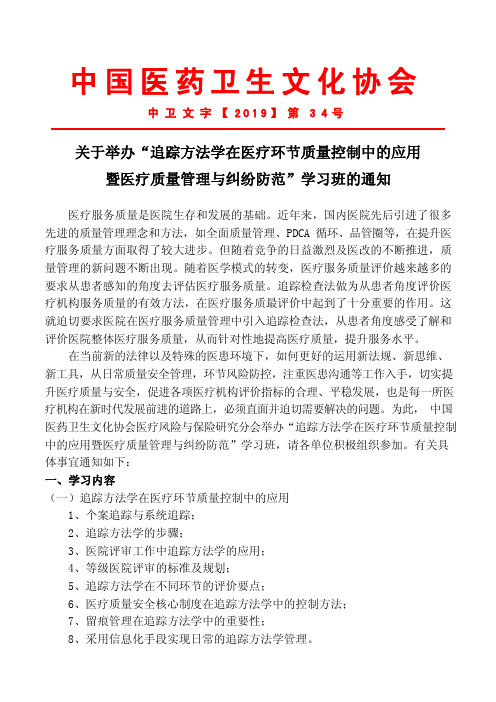 中国医药卫生文化协会
