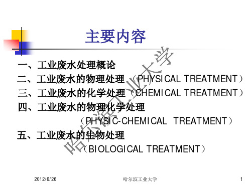 工业废水处理技术(气浮)