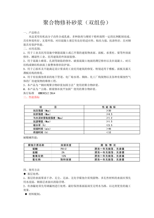 双组份聚合物修补砂浆的使用方法及详细说明