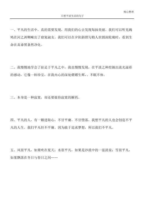 只想平淡生活的句子