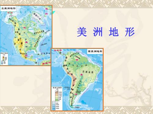6.3 美洲 课件(湘教版七年级下册) (4)