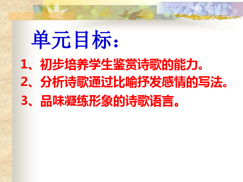 15.我为少男少女们歌唱精品PPT课件