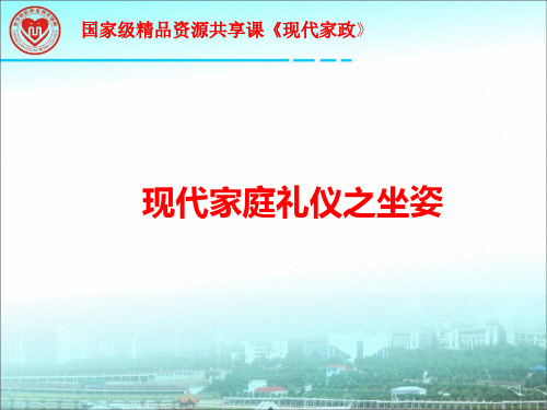 现代家政学概论 第2版 PPT课件20