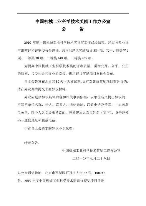中国机械工业科学技术奖励工作办公室