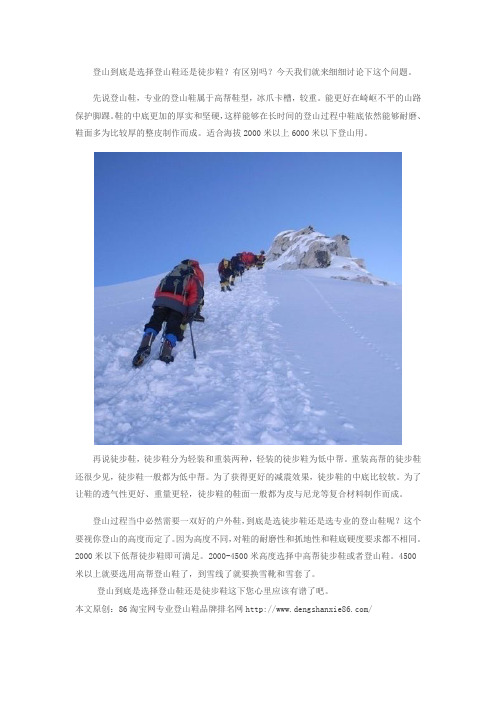 登山到底是选择登山鞋还是徒步鞋？