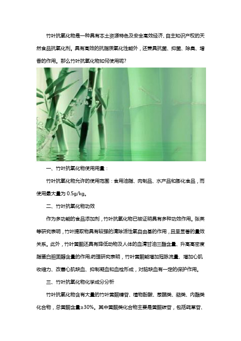 竹叶抗氧化物使用办法