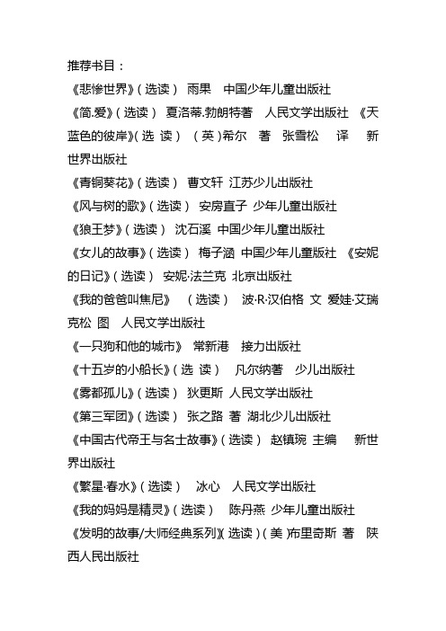 小学生阅读推荐书目