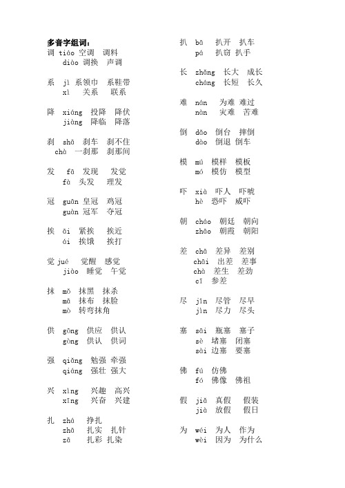 多音字组词