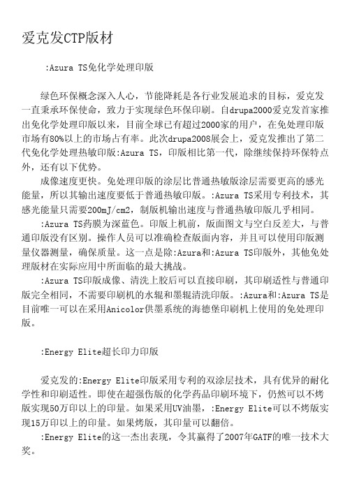 爱克发CTP版材