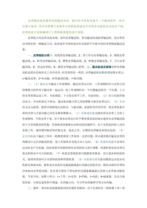 如何设计一台皮带输送机？读完本文不敢说让你变成专家至少也是内行。