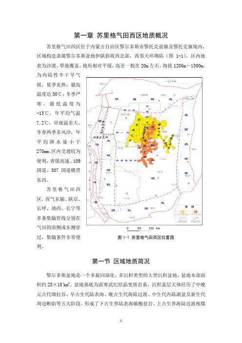 区域地质背景及测井解释参数模型