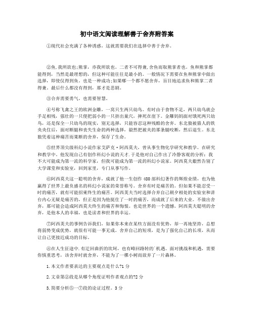 初中语文阅读理解善于舍弃附答案