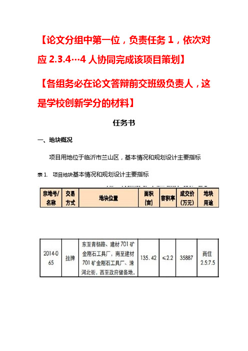 大学生房地产策划大赛任务书