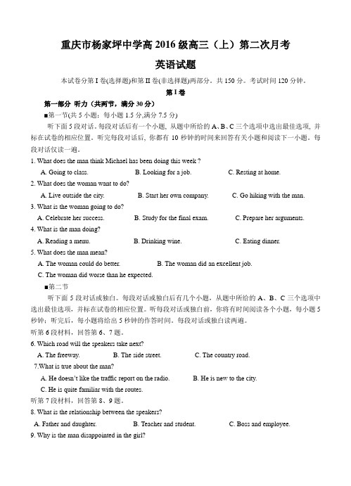 重庆市杨家坪中学2016届高三上学期第二次月考英语试题及答案