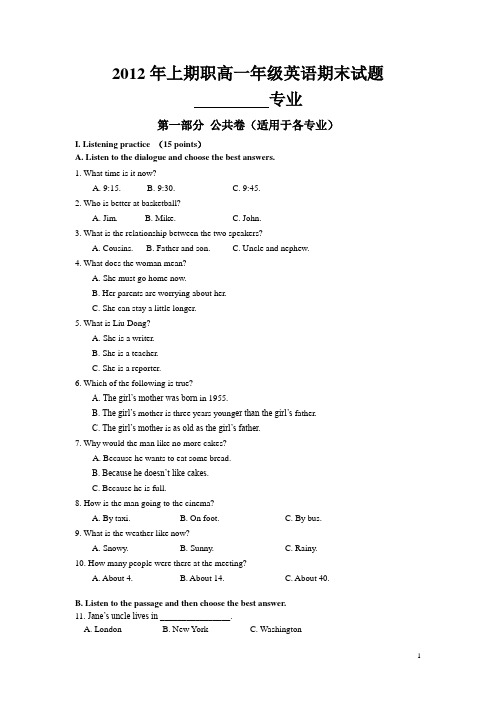 2012上期职高一年级期末考试题(公共卷)