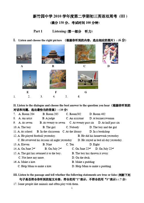 竹园中学英语双周考3