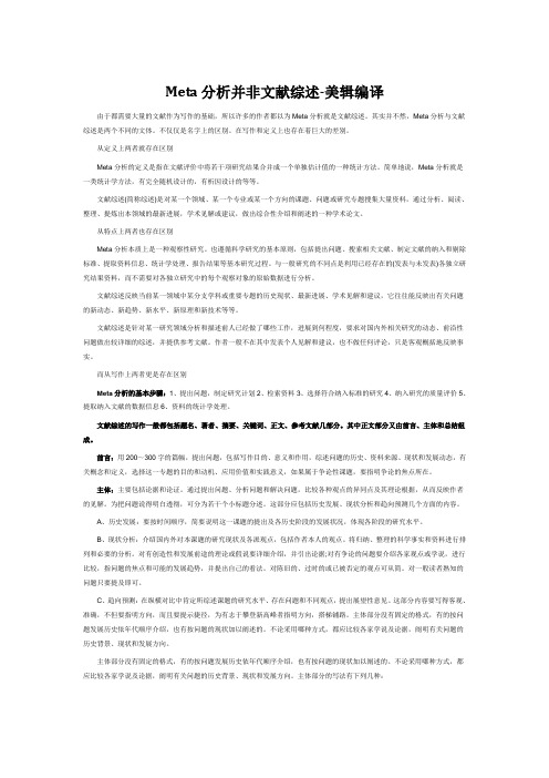 Meta分析并非文献综述-美辑编译