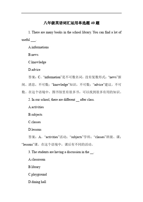 八年级英语词汇运用单选题40题