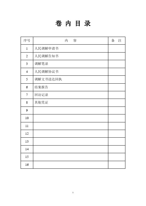 人民调解规范案卷样板表单