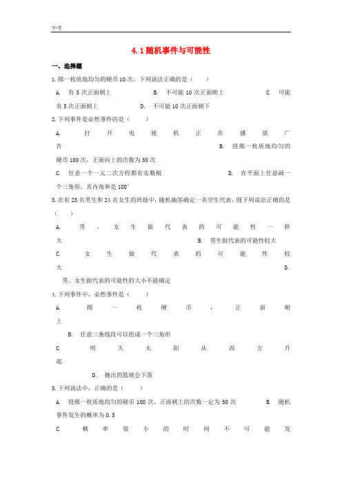 湘教版数学九年级下册第4章概率 作业设计+达标检测卷