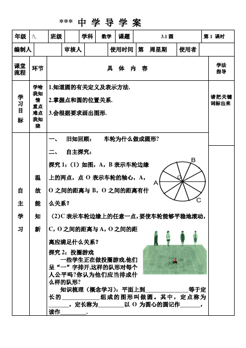 九年级数学《圆》导学案