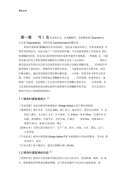 2020年银杏叶提取物检测精品版