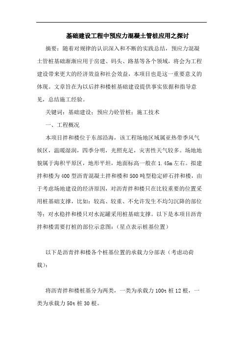 基础建设工程中预应力混凝土管桩应用之
