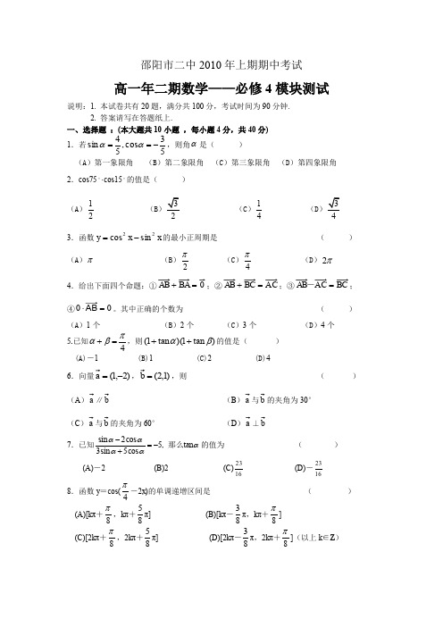 湖南省邵阳市二中2010年上学期期中考试高一年二期(数学)