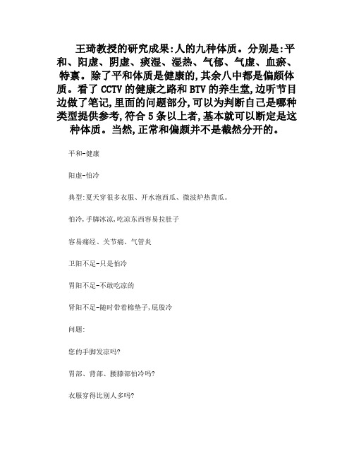 健康之路王琦-九种体质