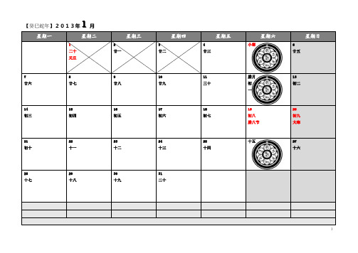 2013年记事日历(含观音斋期、农历、节气、节日、假期安排)