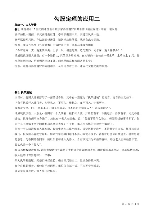 勾股定理的实际应用二