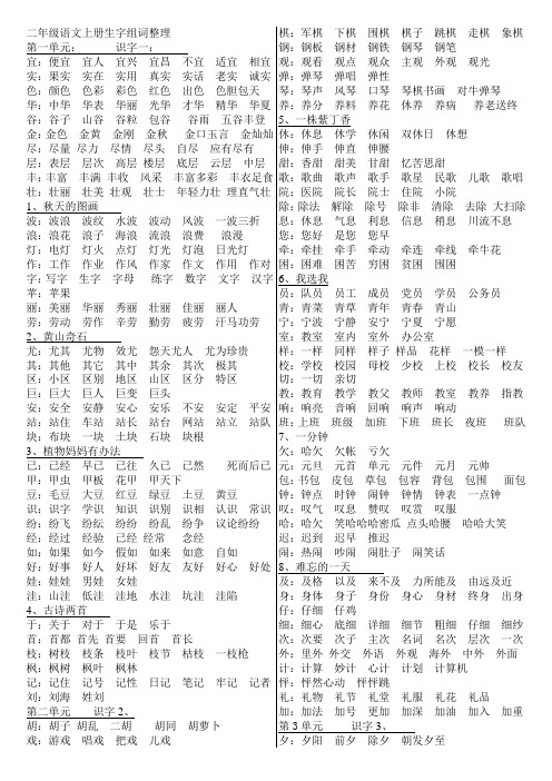 二年级组词