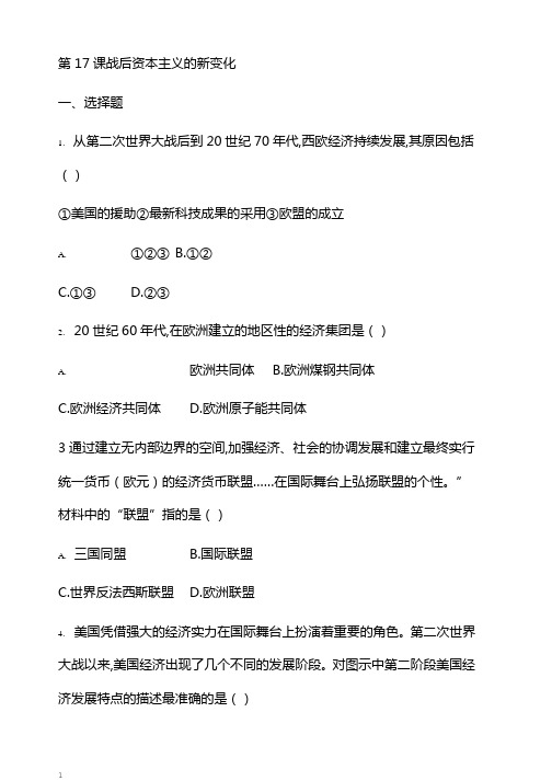 新人教版九年级历史下册第五单元冷战和美苏对峙的世界第17课战后资本主义的新变化练习