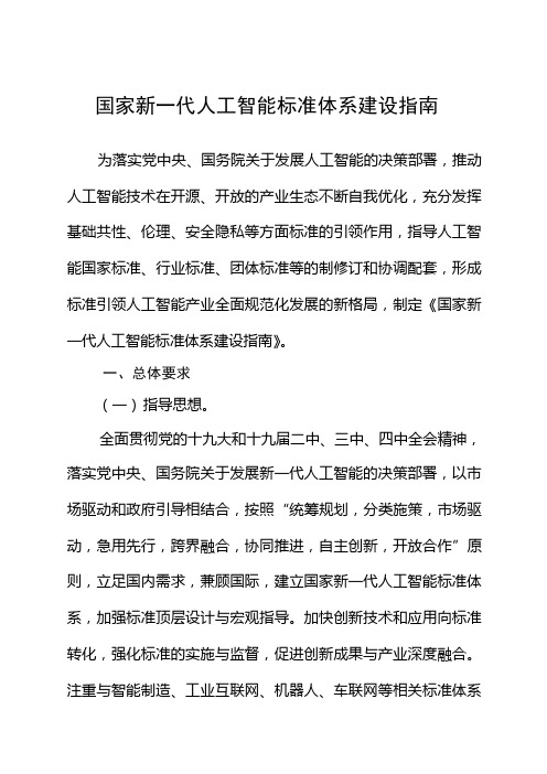 《国家新一代人工智能标准体系建设指南》2020年8月五部委
