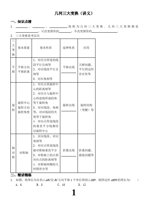 几何三大变换