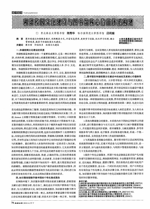 和谐校园文化建设与图书馆核心价值体系构建