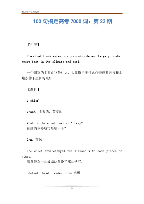 0句搞定高考7000词：第22期