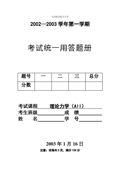 2002-2003第一学期期末