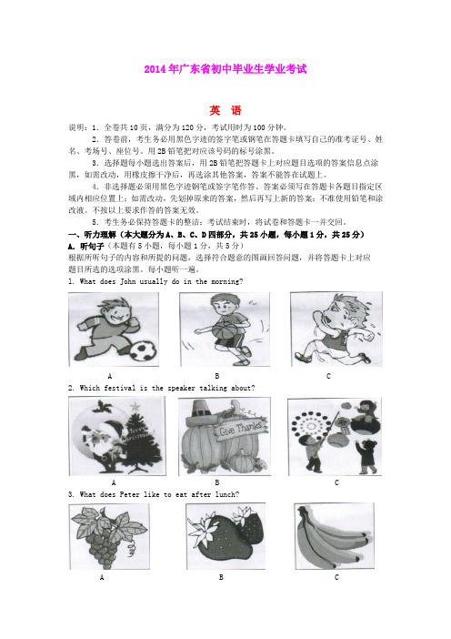 广东省2014年中考英语真题试题(含答案)(1)