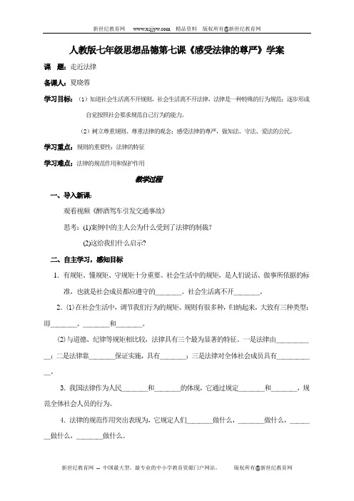 走近法律学案