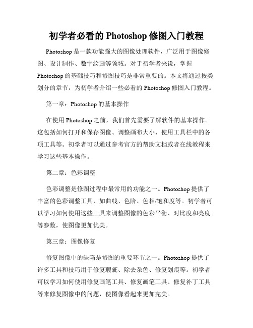 初学者必看的Photoshop修图入门教程